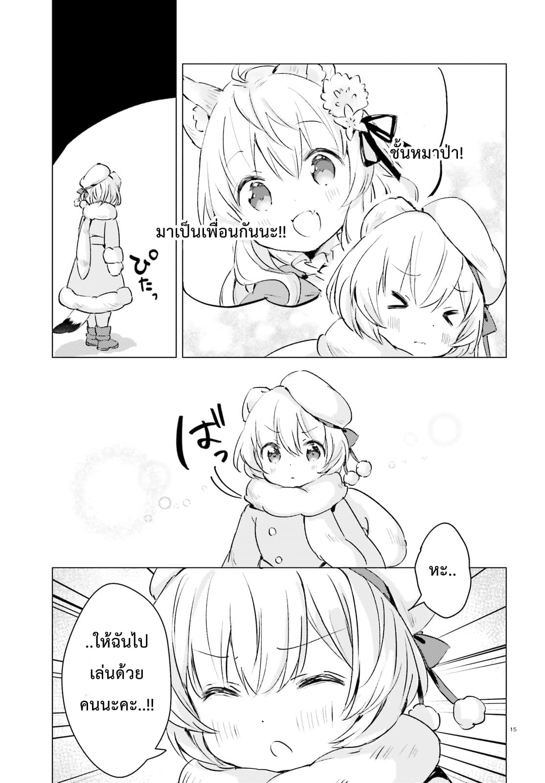 Chiisana Mori no Ookami-chan page 15