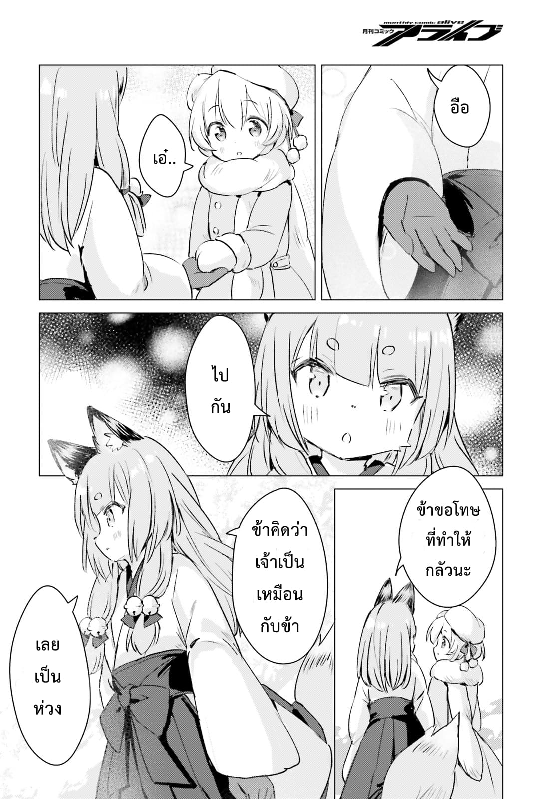 Chiisana Mori no Ookami-chan page 16