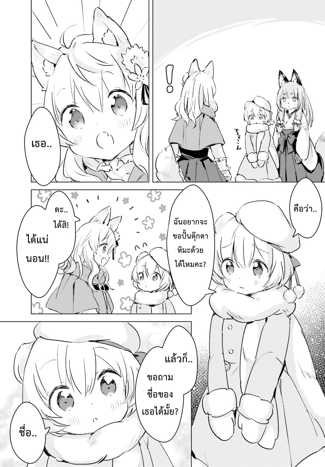 Chiisana Mori no Ookami-chan page 17