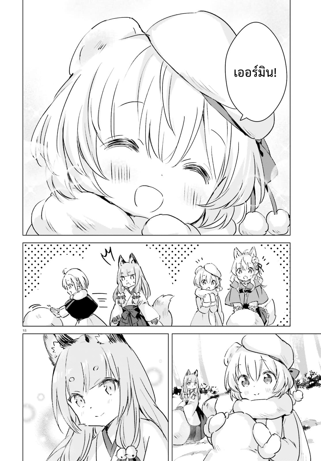 Chiisana Mori no Ookami-chan page 18