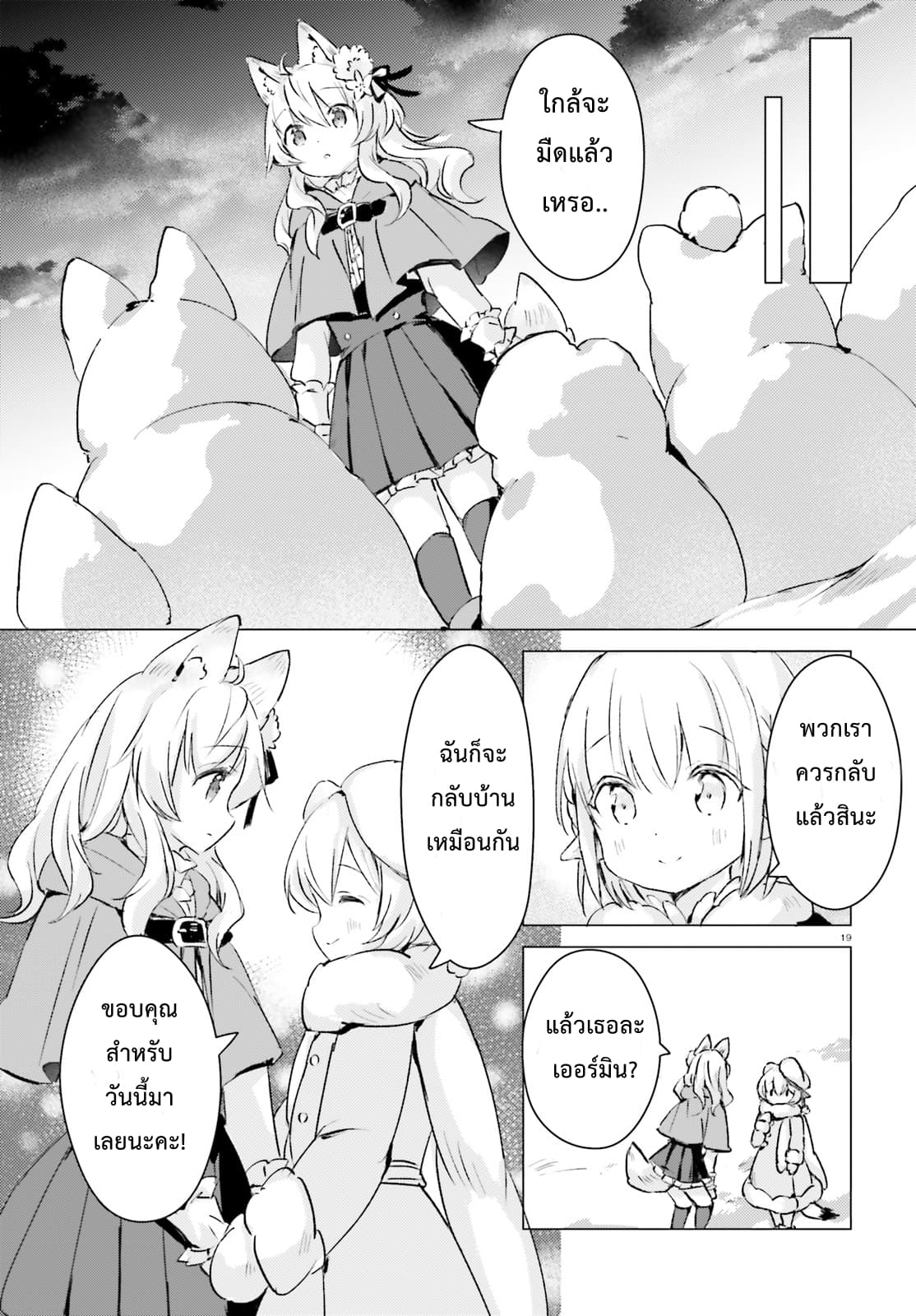 Chiisana Mori no Ookami-chan page 19