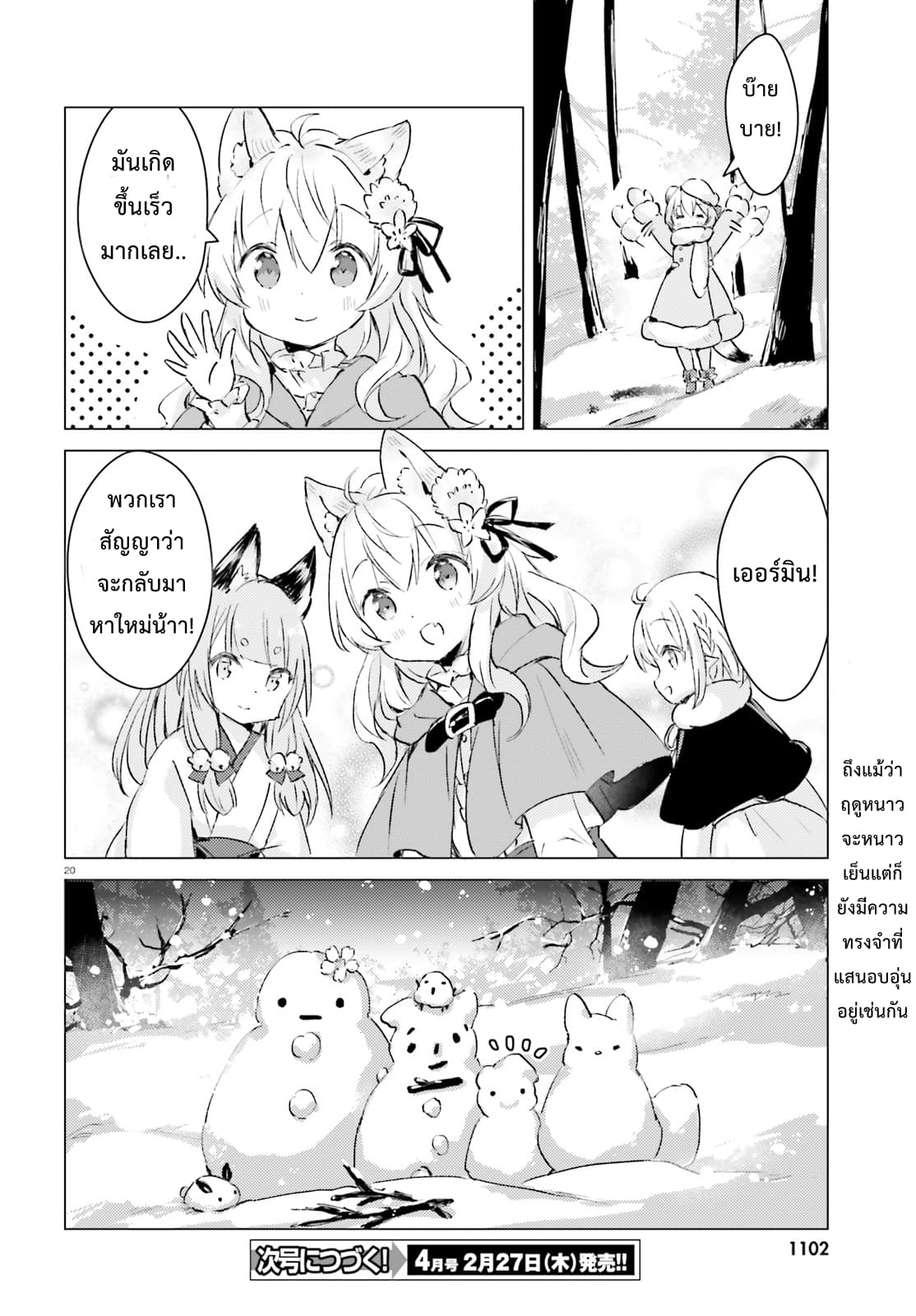 Chiisana Mori no Ookami-chan page 20