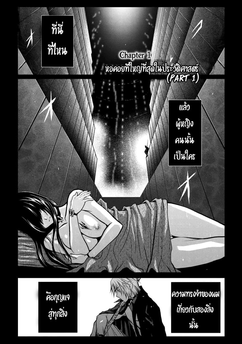 Chijou 100-kai page 5