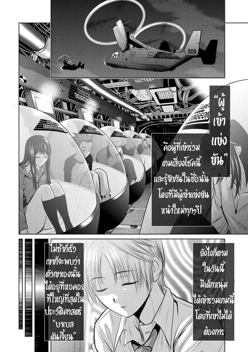 Chijou 100-kai page 10