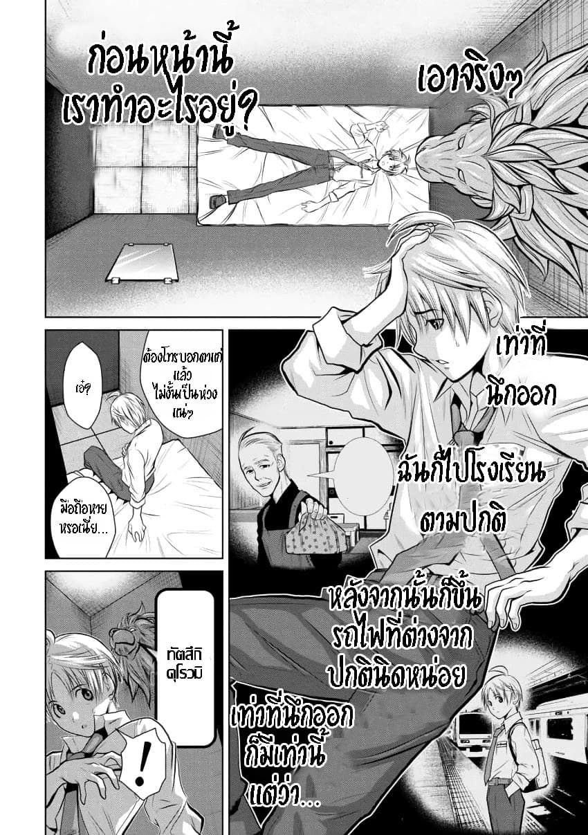 Chijou 100-kai page 12