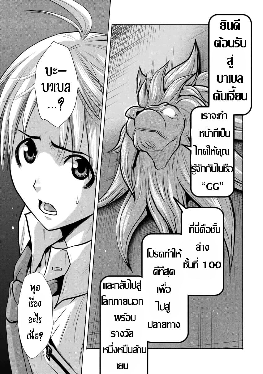 Chijou 100-kai page 13