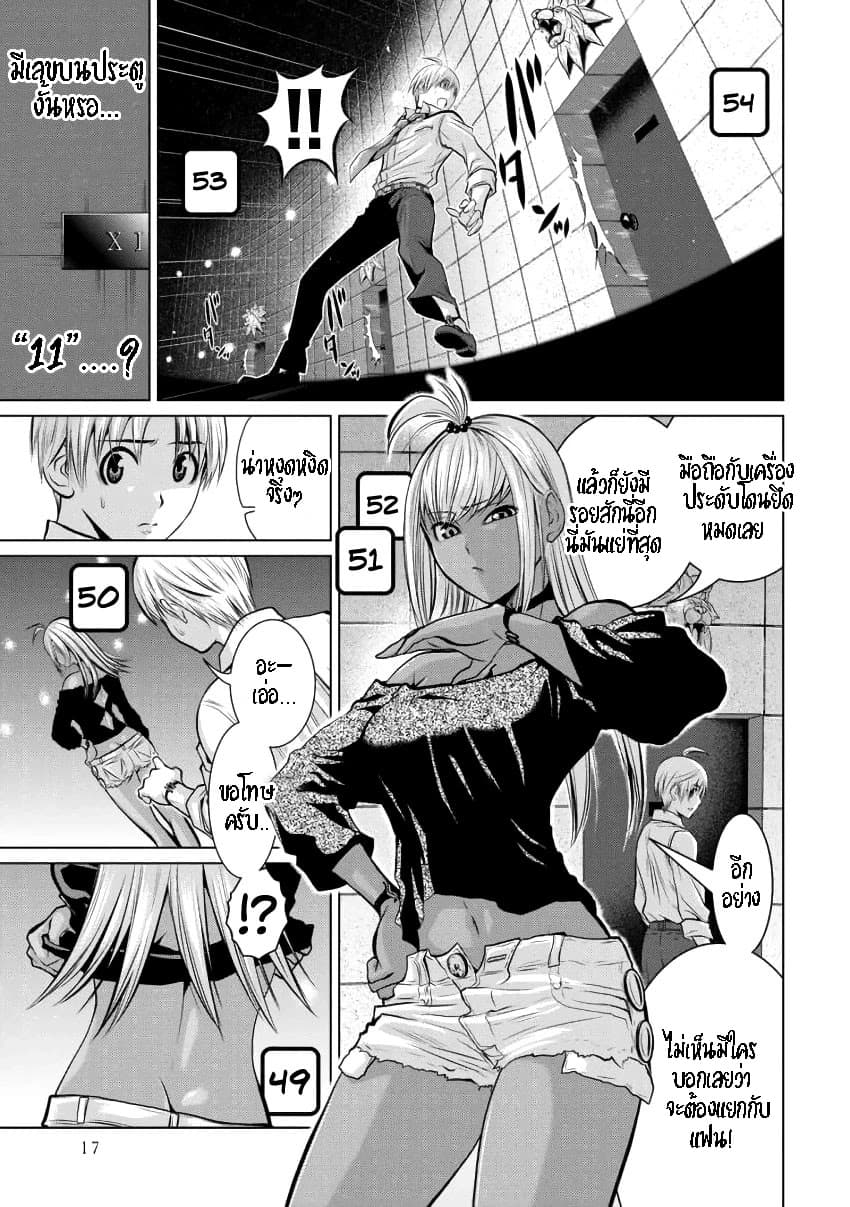 Chijou 100-kai page 19