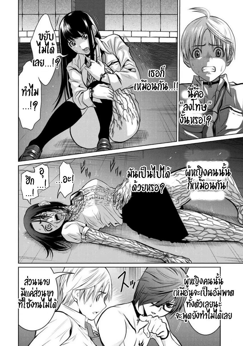 Chijou 100-kai page 28