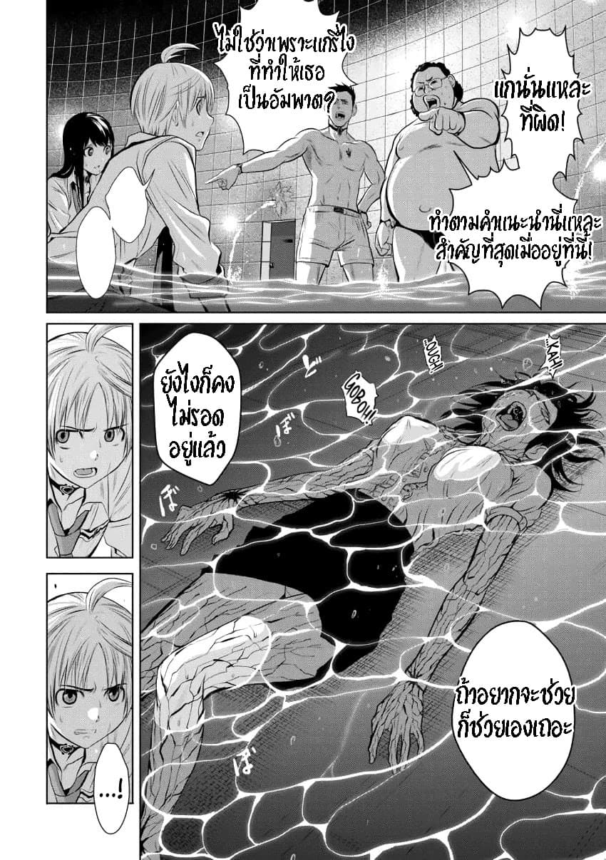 Chijou 100-kai page 34