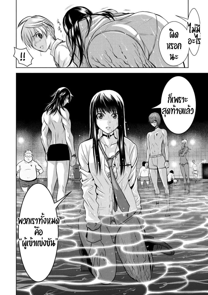 Chijou 100-kai page 38