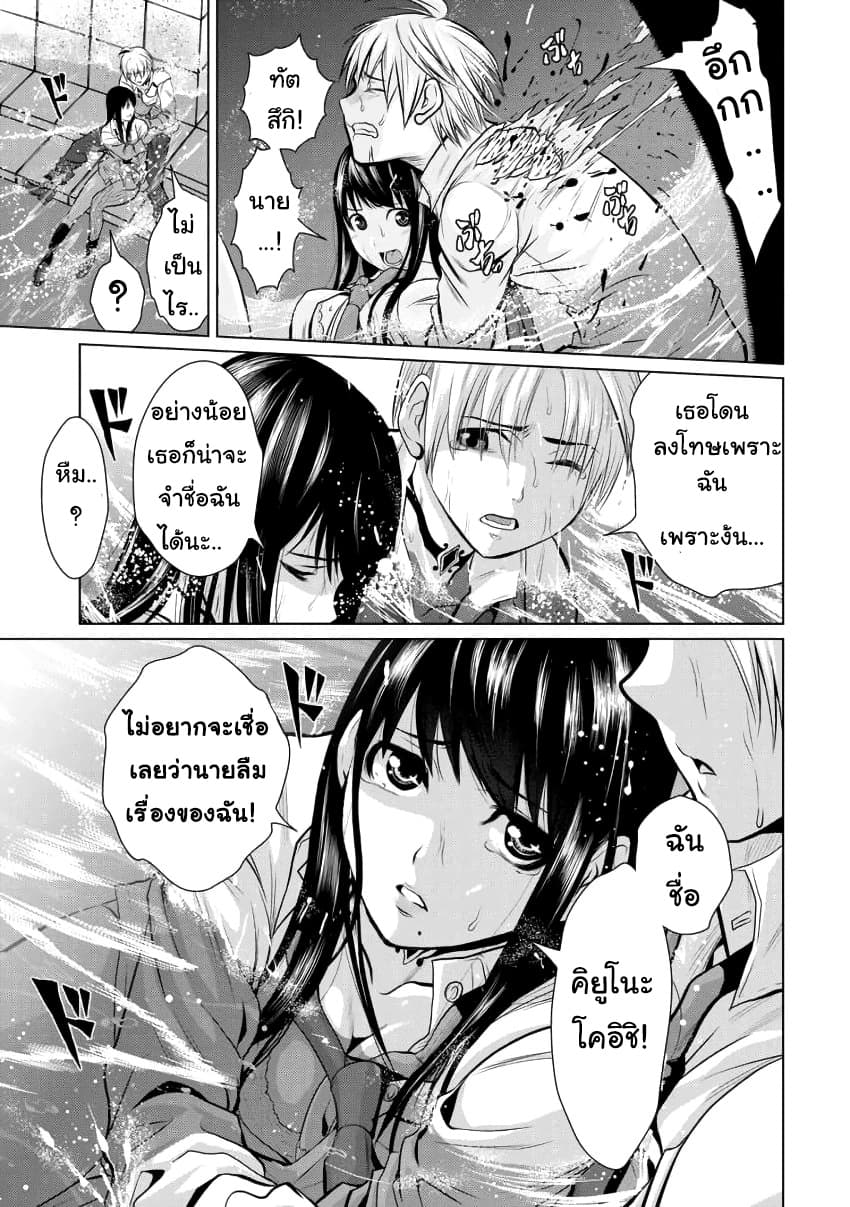 Chijou 100-kai page 9