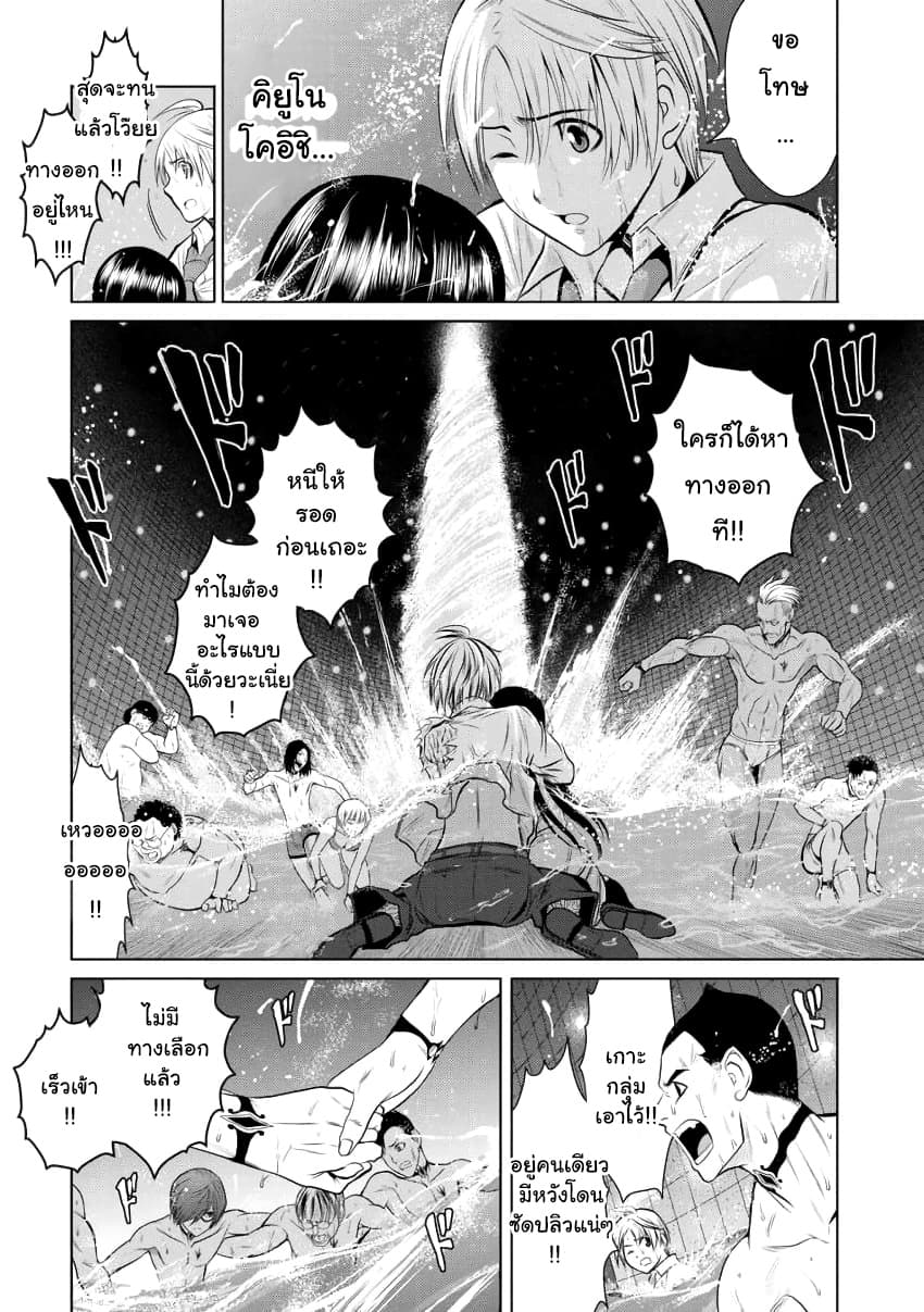 Chijou 100-kai page 10
