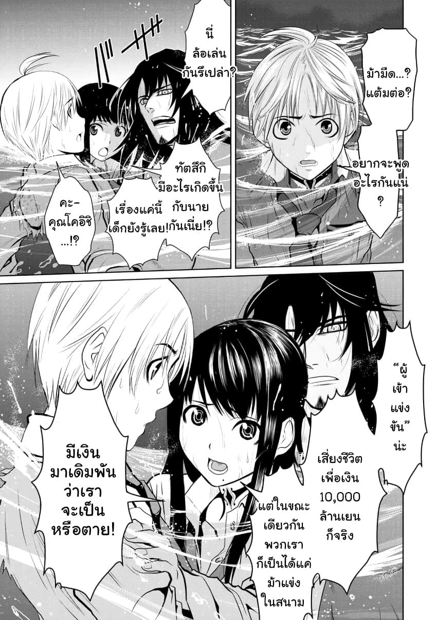 Chijou 100-kai page 19