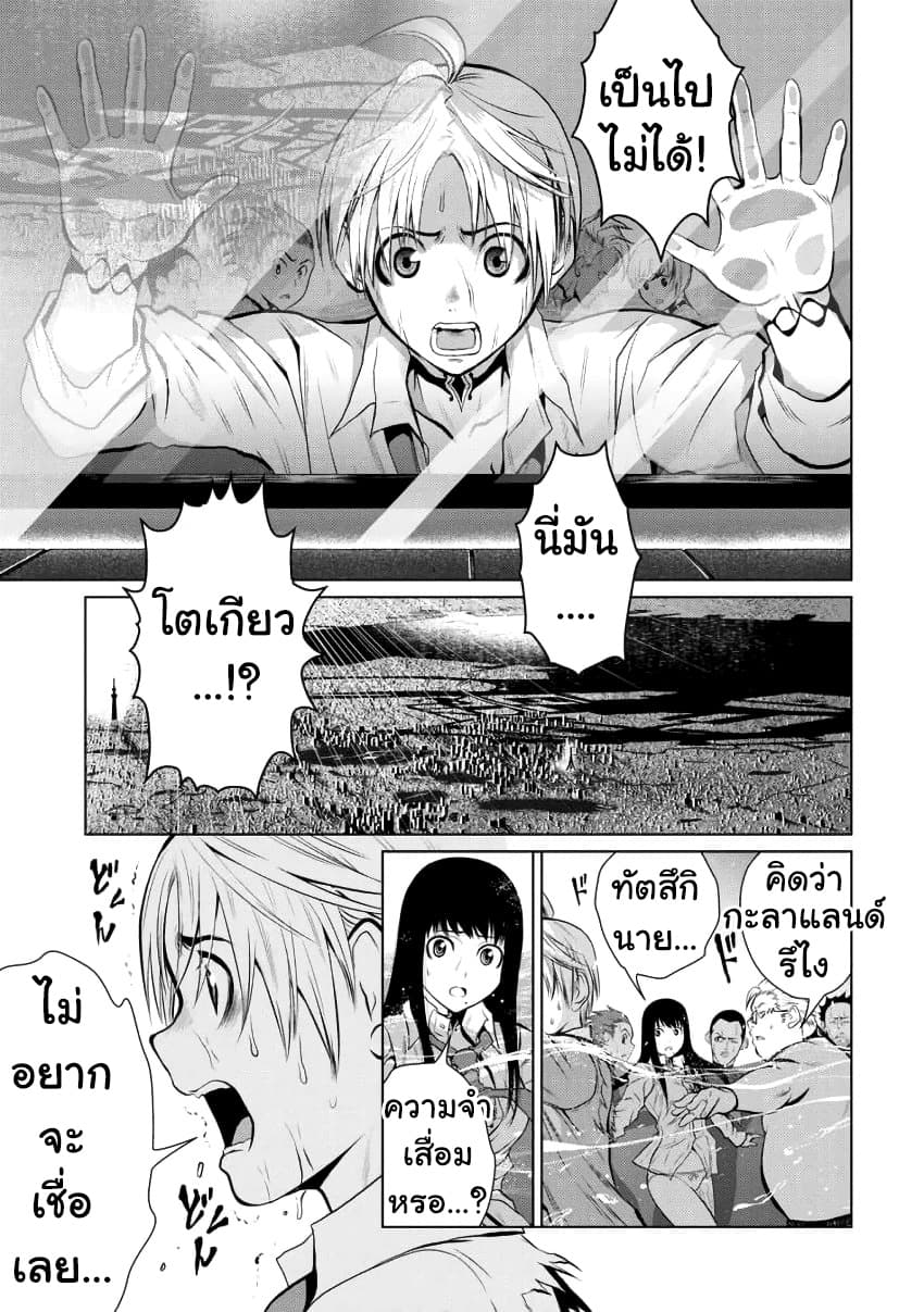 Chijou 100-kai page 23