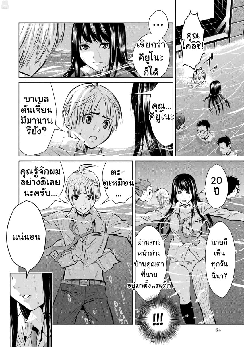 Chijou 100-kai page 24