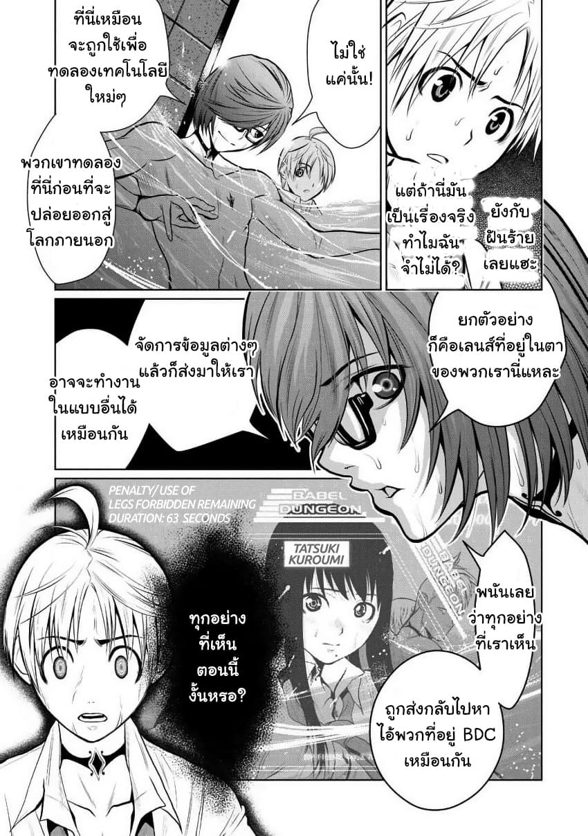 Chijou 100-kai page 27