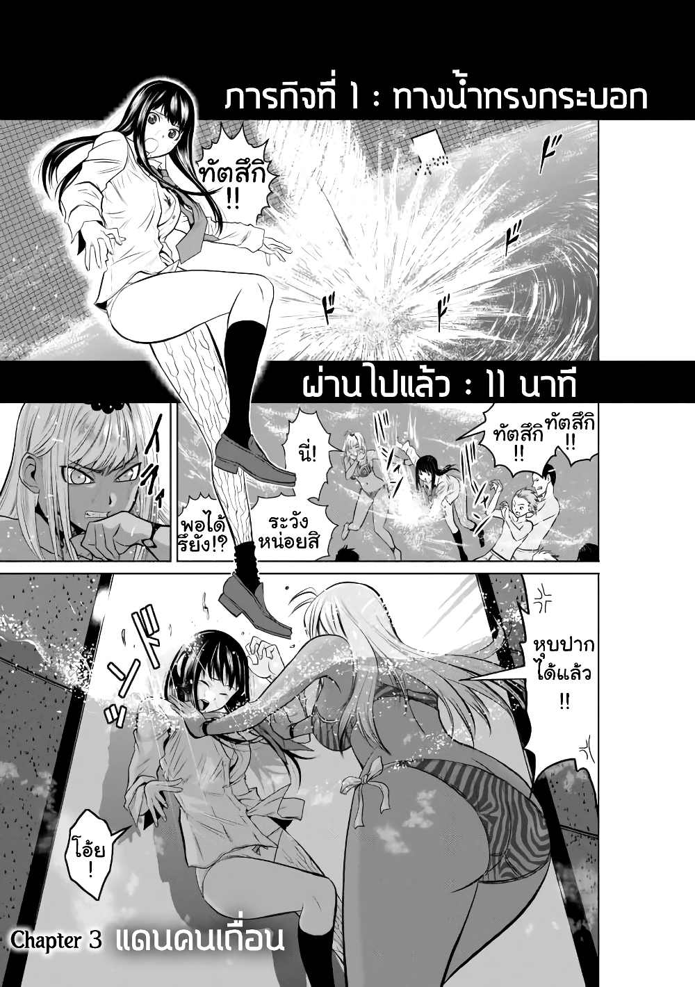 Chijou 100-kai page 1
