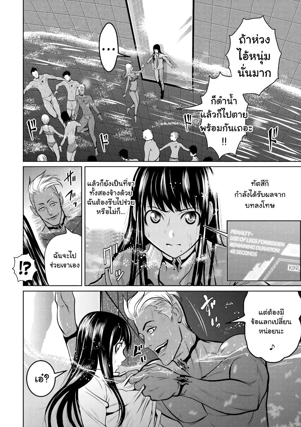Chijou 100-kai page 2