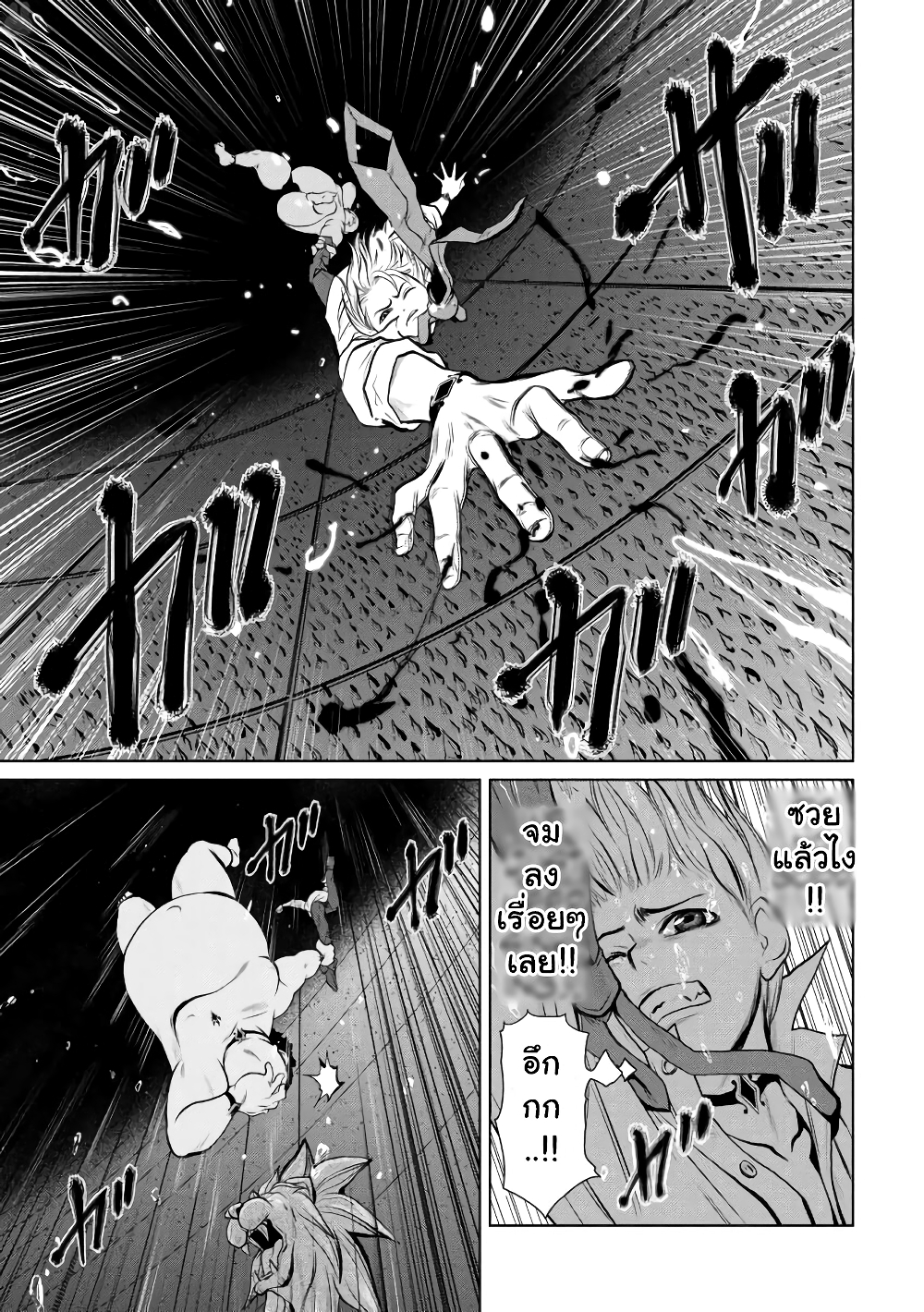 Chijou 100-kai page 3