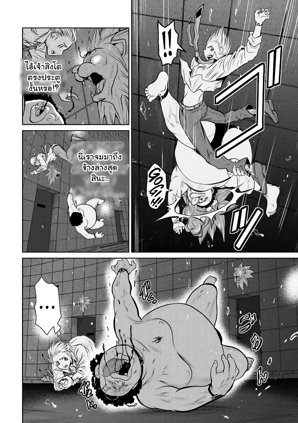 Chijou 100-kai page 4