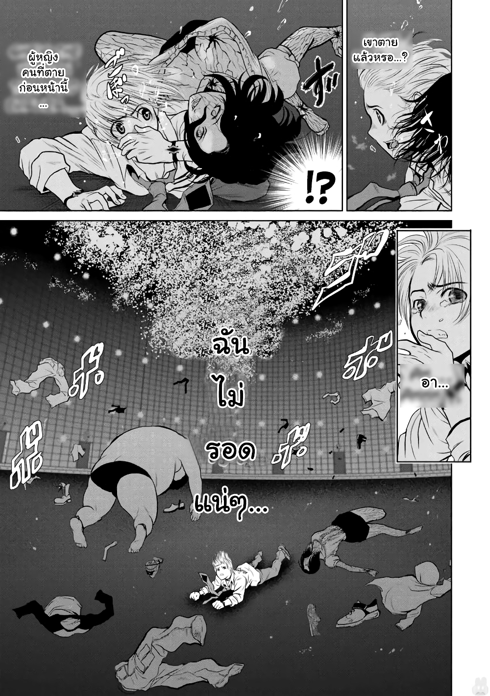Chijou 100-kai page 5