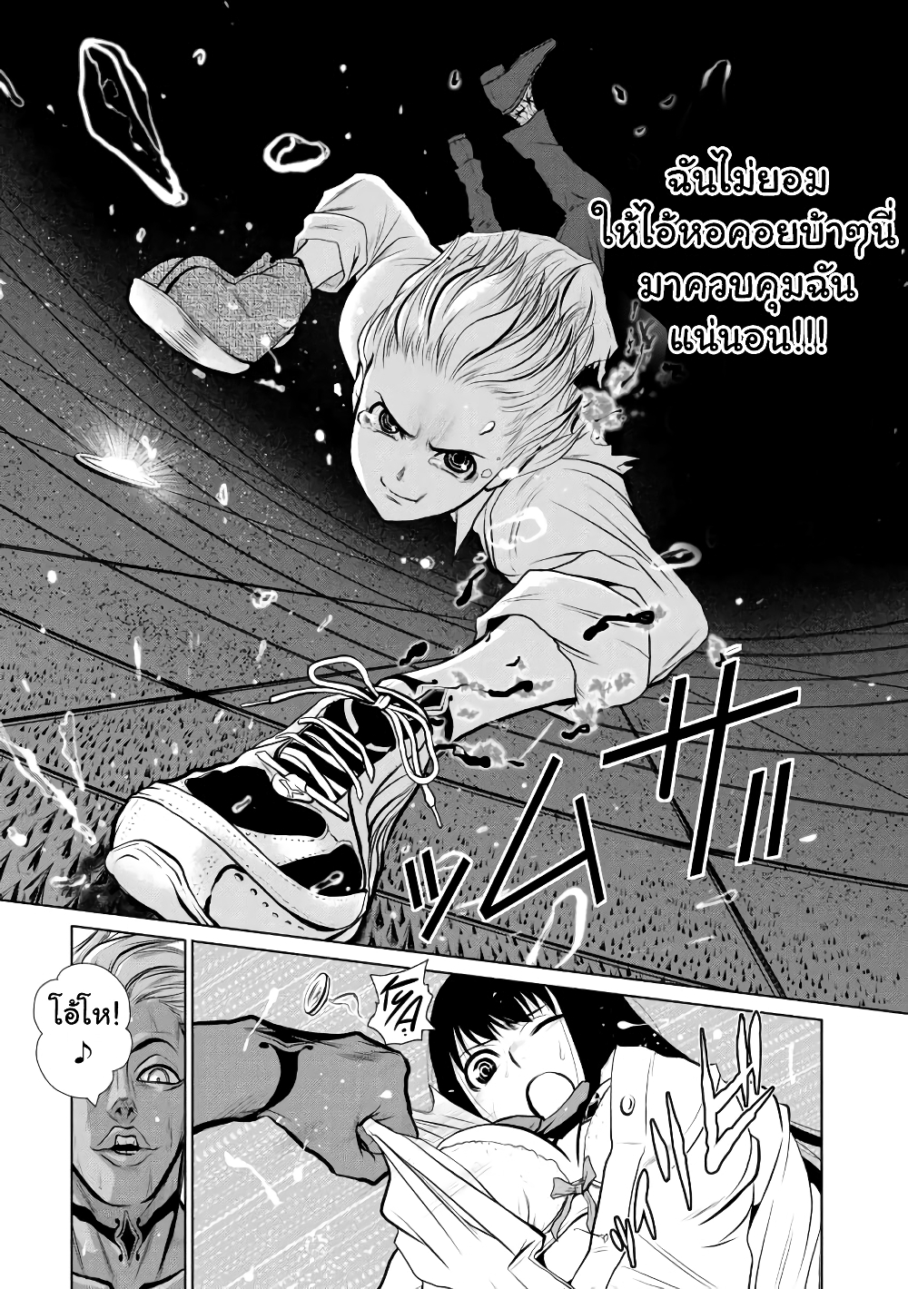 Chijou 100-kai page 8