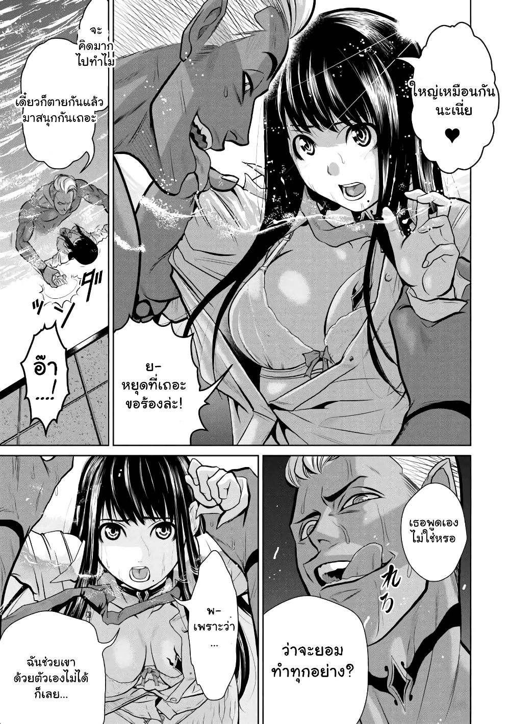 Chijou 100-kai page 9