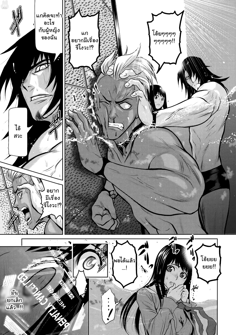 Chijou 100-kai page 11