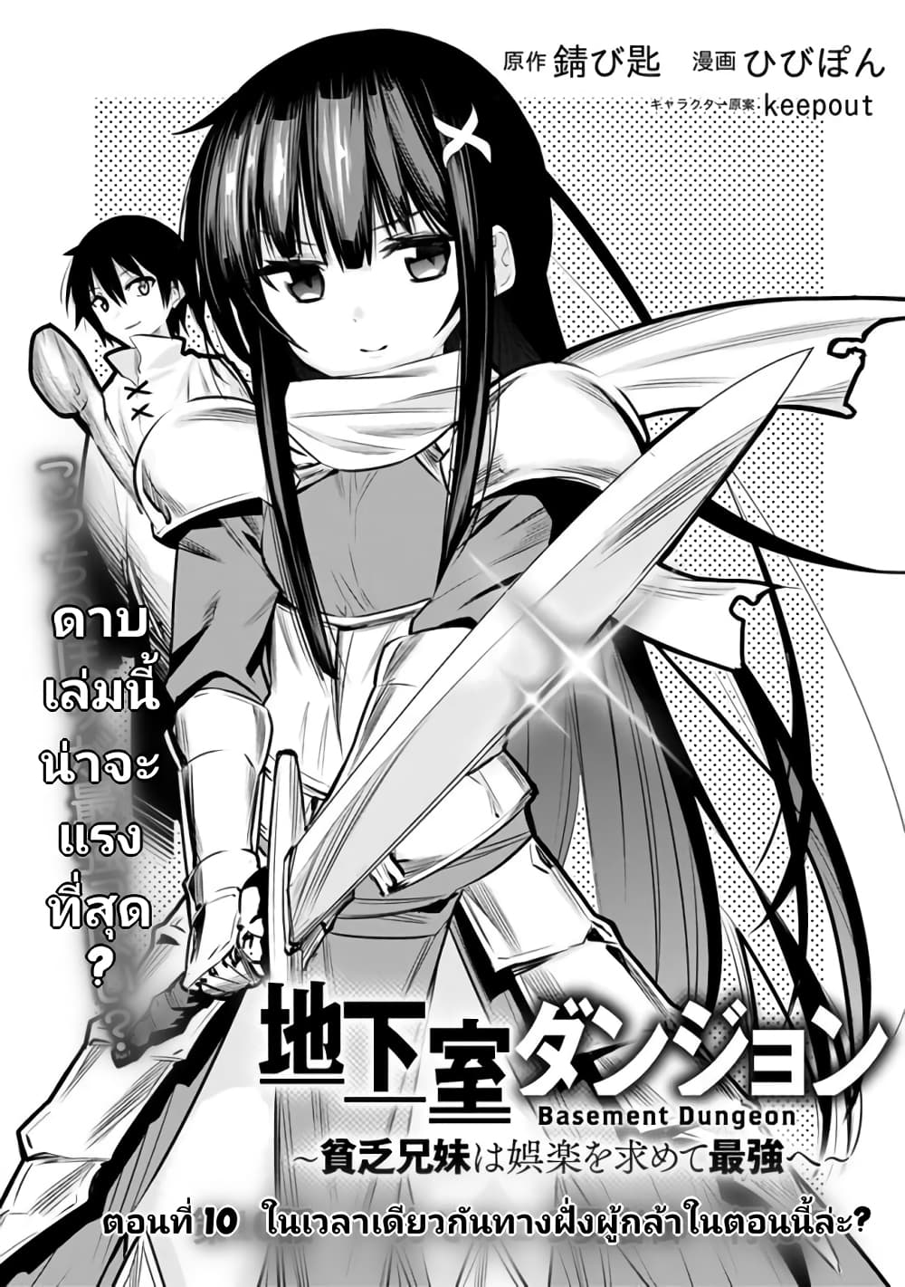 Chikashitsu Dungeon: Binbou Kyoudai wa Goraku o Motomete Saikyou e page 1