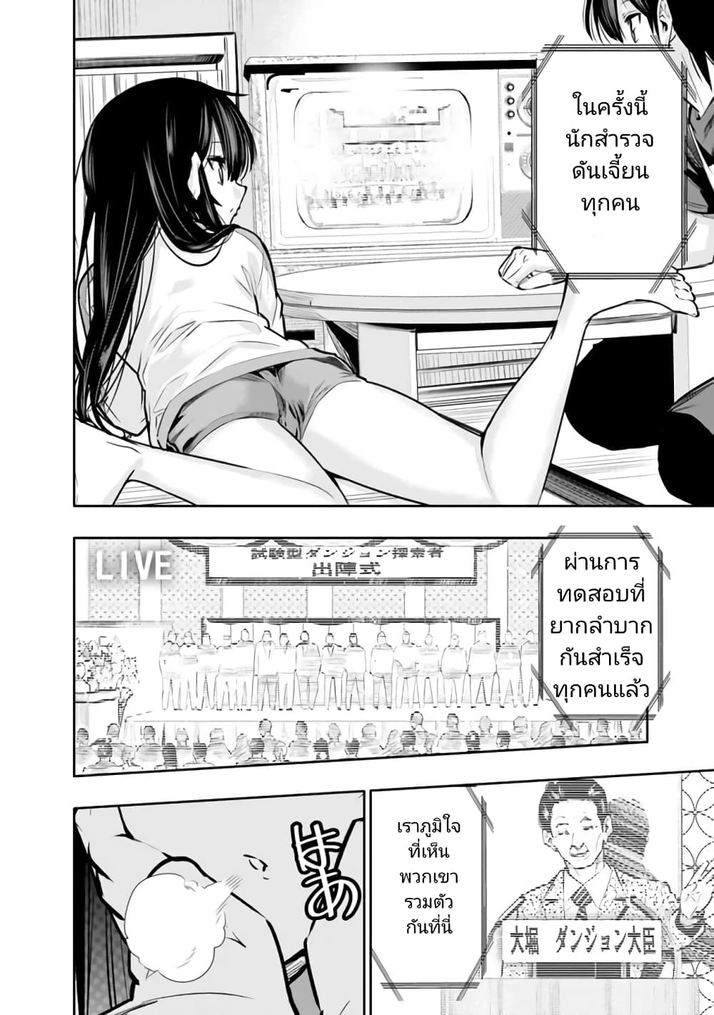 Chikashitsu Dungeon: Binbou Kyoudai wa Goraku o Motomete Saikyou e page 2