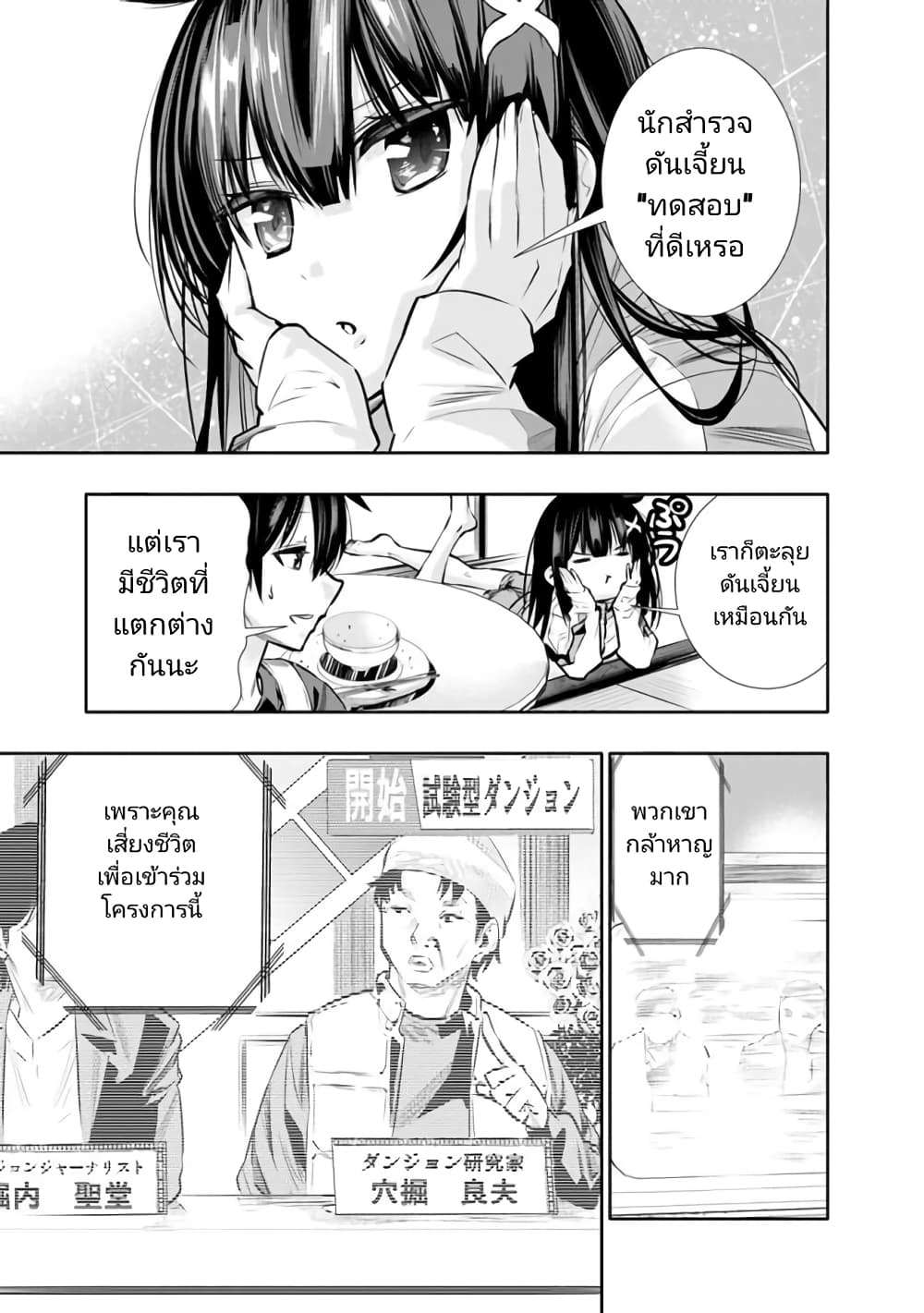 Chikashitsu Dungeon: Binbou Kyoudai wa Goraku o Motomete Saikyou e page 3
