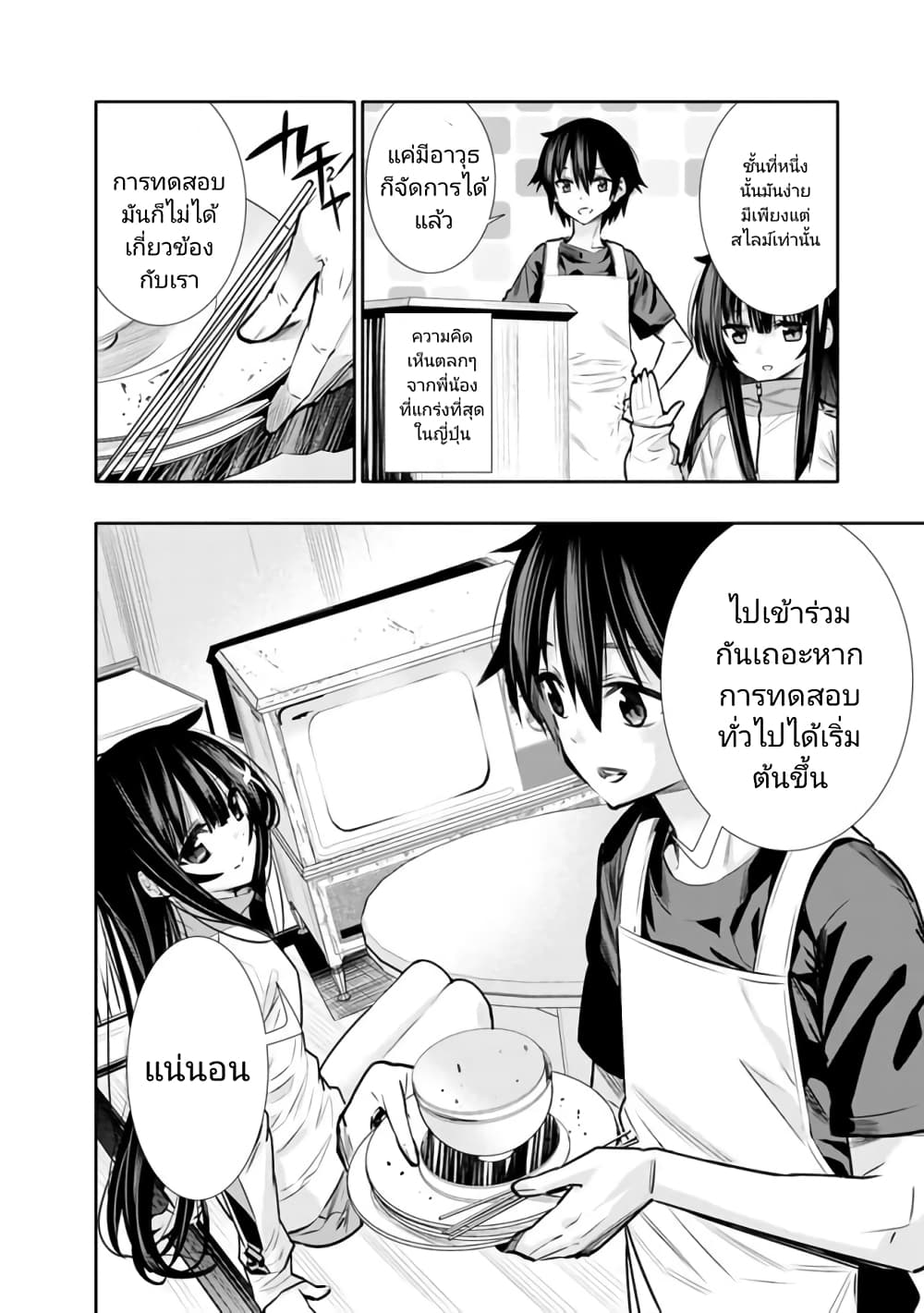 Chikashitsu Dungeon: Binbou Kyoudai wa Goraku o Motomete Saikyou e page 4