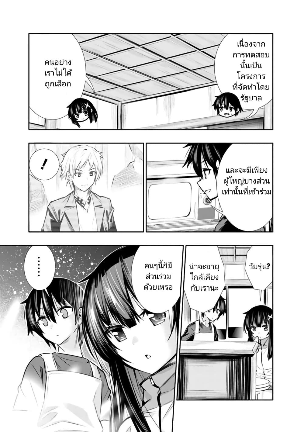Chikashitsu Dungeon: Binbou Kyoudai wa Goraku o Motomete Saikyou e page 5
