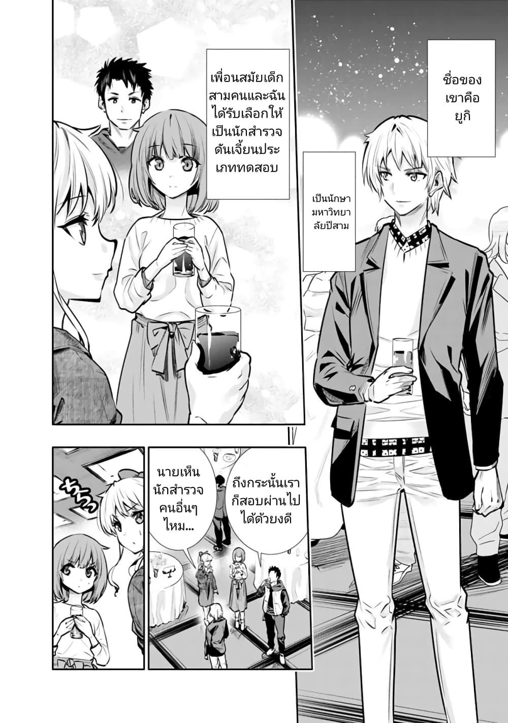 Chikashitsu Dungeon: Binbou Kyoudai wa Goraku o Motomete Saikyou e page 8