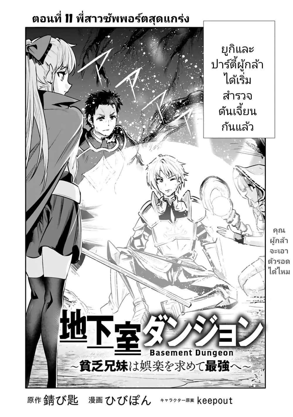 Chikashitsu Dungeon: Binbou Kyoudai wa Goraku o Motomete Saikyou e page 2