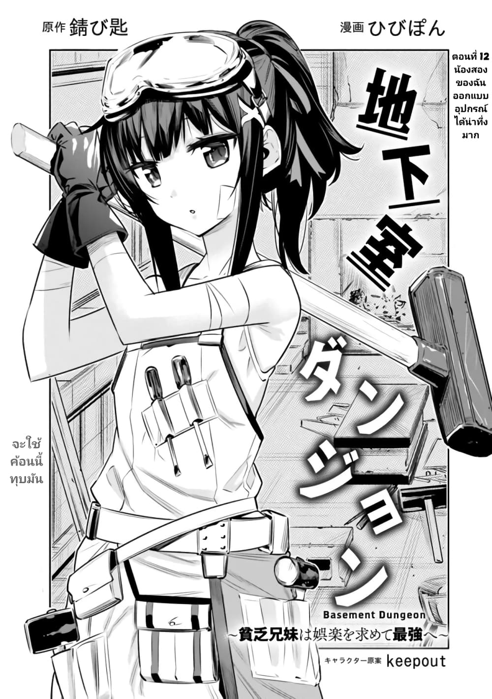 Chikashitsu Dungeon: Binbou Kyoudai wa Goraku o Motomete Saikyou e page 3
