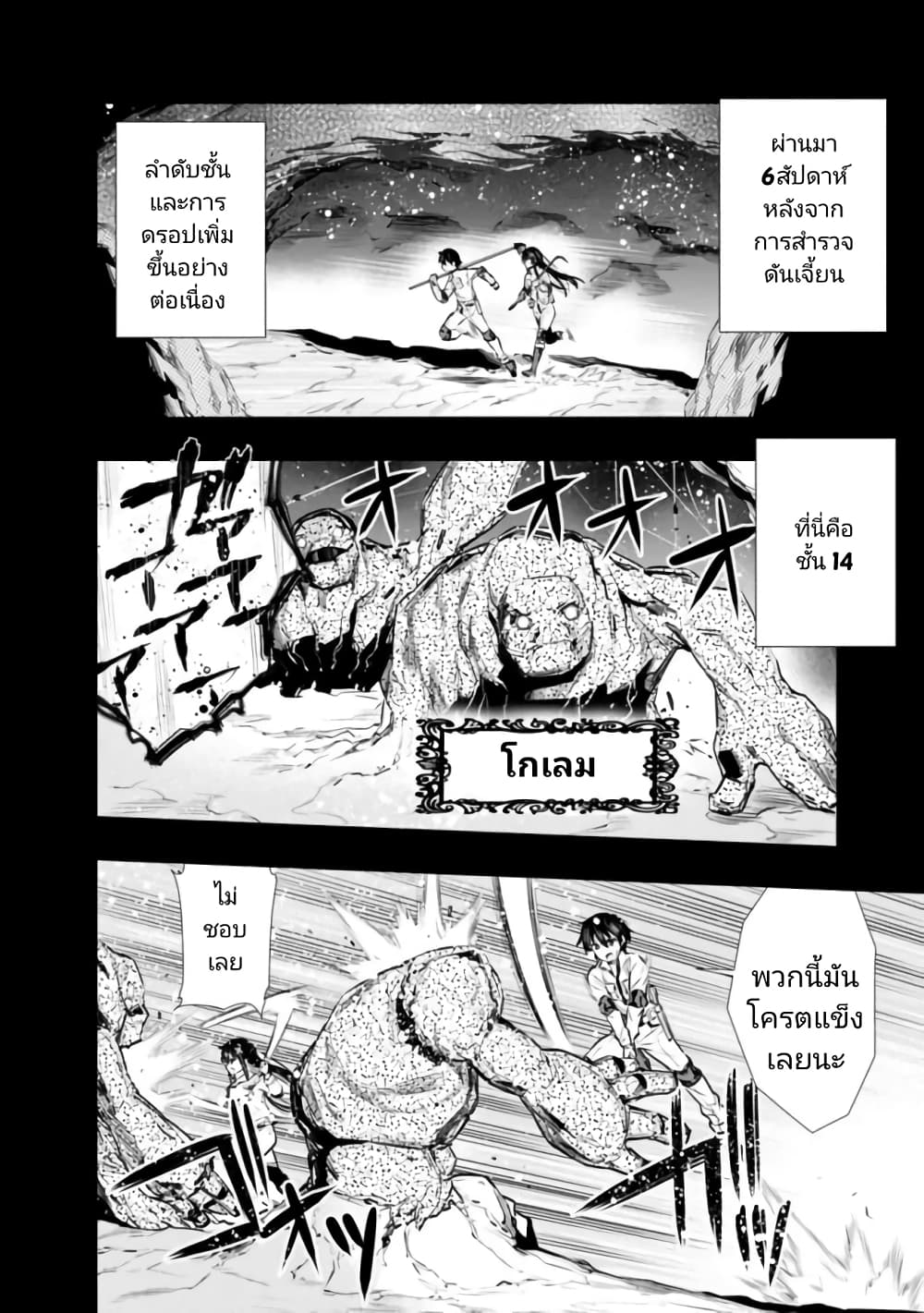 Chikashitsu Dungeon: Binbou Kyoudai wa Goraku o Motomete Saikyou e page 4