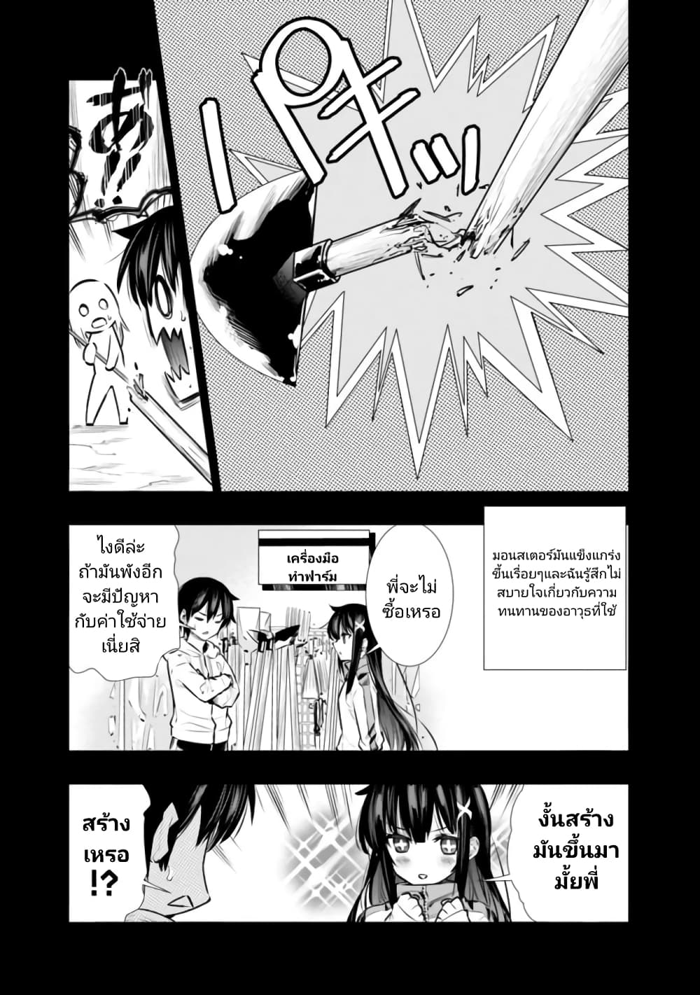 Chikashitsu Dungeon: Binbou Kyoudai wa Goraku o Motomete Saikyou e page 5