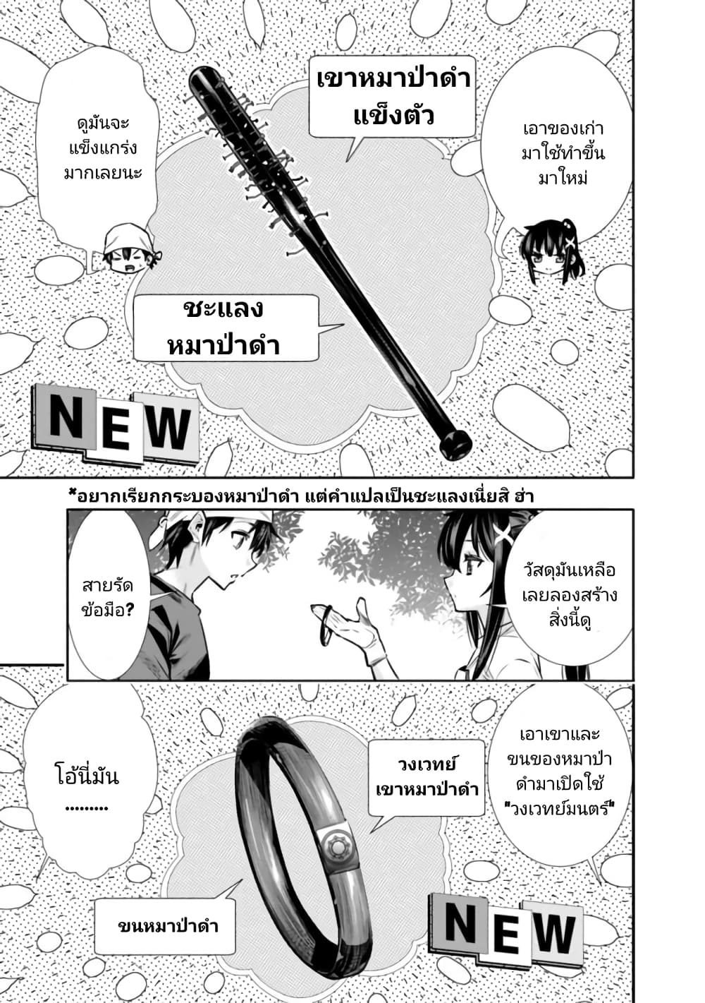 Chikashitsu Dungeon: Binbou Kyoudai wa Goraku o Motomete Saikyou e page 9