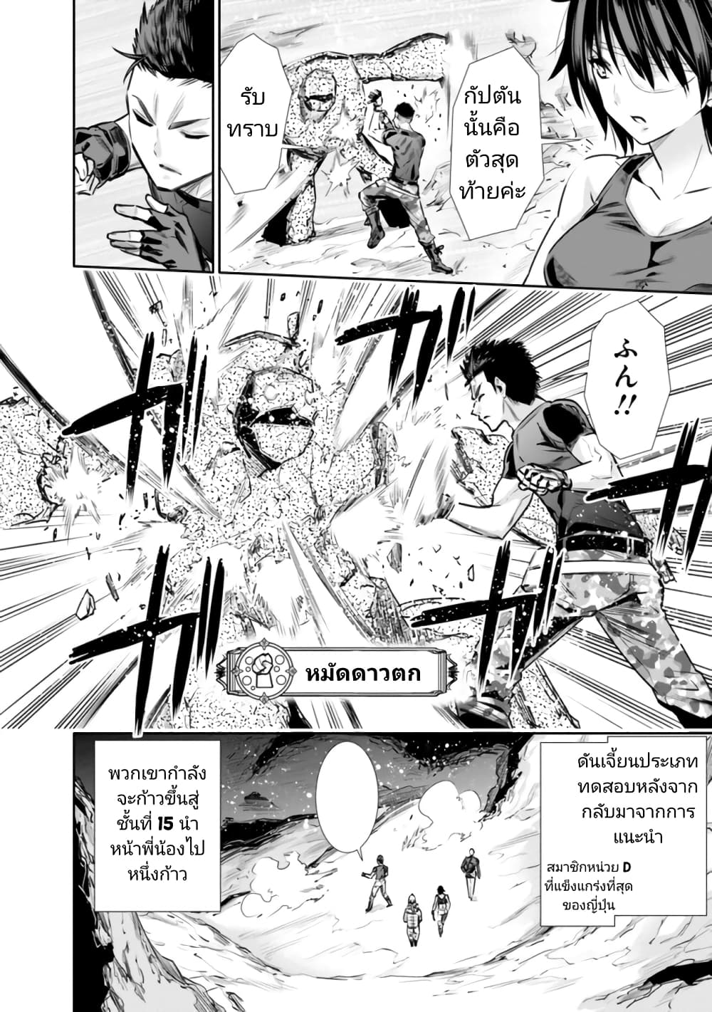 Chikashitsu Dungeon: Binbou Kyoudai wa Goraku o Motomete Saikyou e page 2