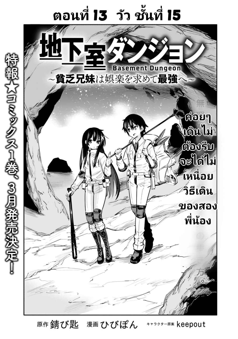 Chikashitsu Dungeon: Binbou Kyoudai wa Goraku o Motomete Saikyou e page 3