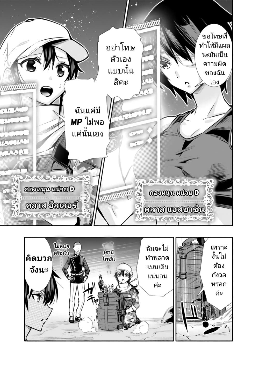 Chikashitsu Dungeon: Binbou Kyoudai wa Goraku o Motomete Saikyou e page 5