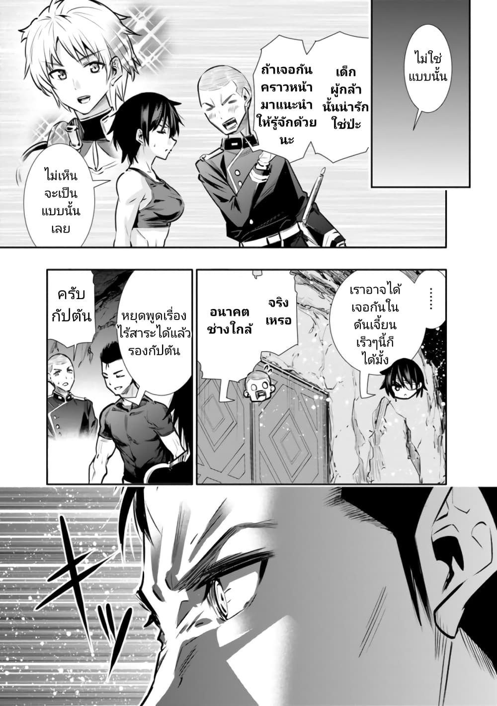 Chikashitsu Dungeon: Binbou Kyoudai wa Goraku o Motomete Saikyou e page 7