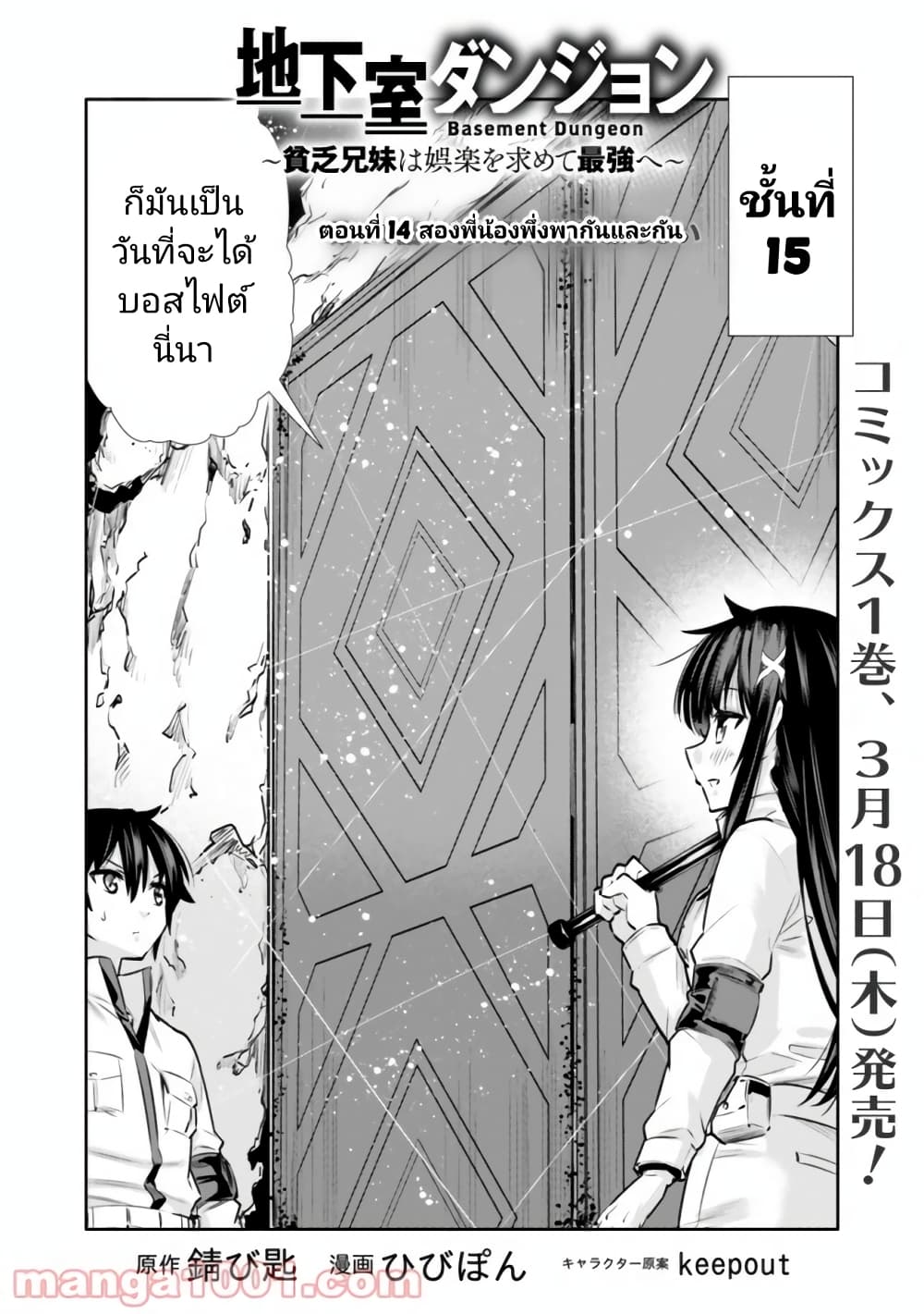 Chikashitsu Dungeon: Binbou Kyoudai wa Goraku o Motomete Saikyou e page 2