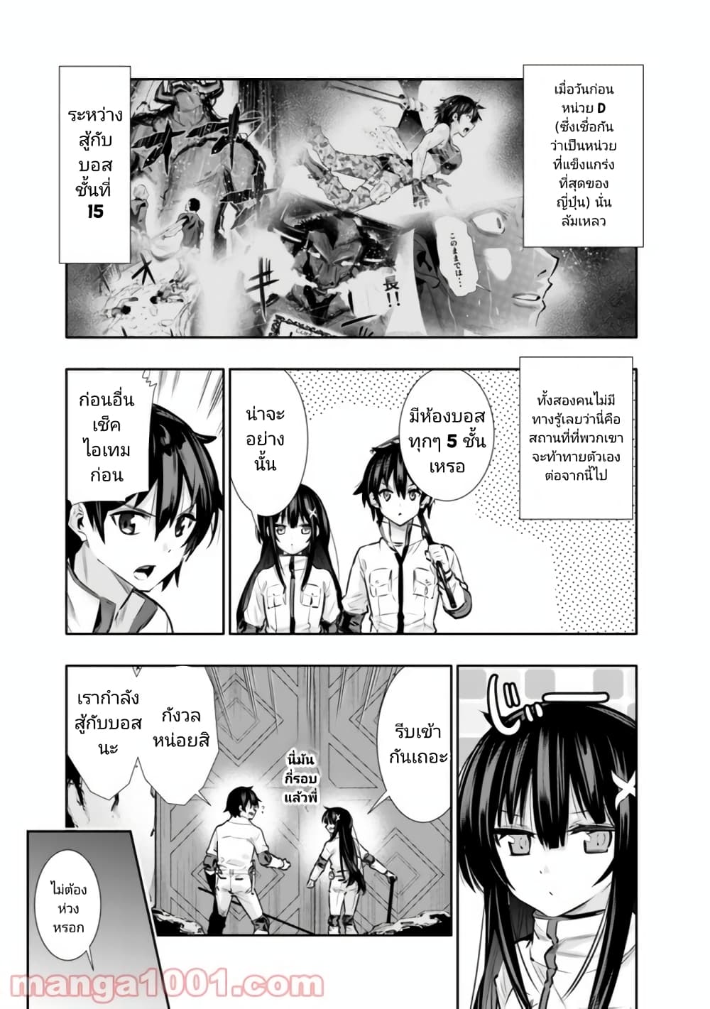 Chikashitsu Dungeon: Binbou Kyoudai wa Goraku o Motomete Saikyou e page 3