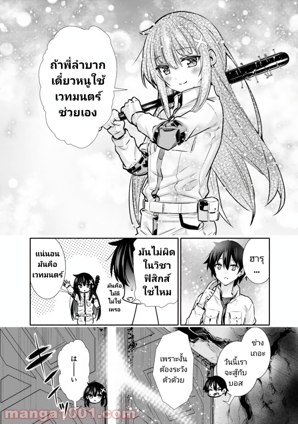 Chikashitsu Dungeon: Binbou Kyoudai wa Goraku o Motomete Saikyou e page 4