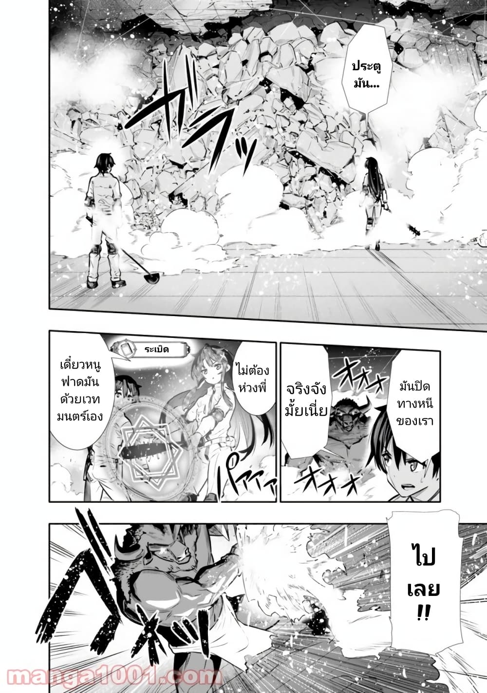 Chikashitsu Dungeon: Binbou Kyoudai wa Goraku o Motomete Saikyou e page 8