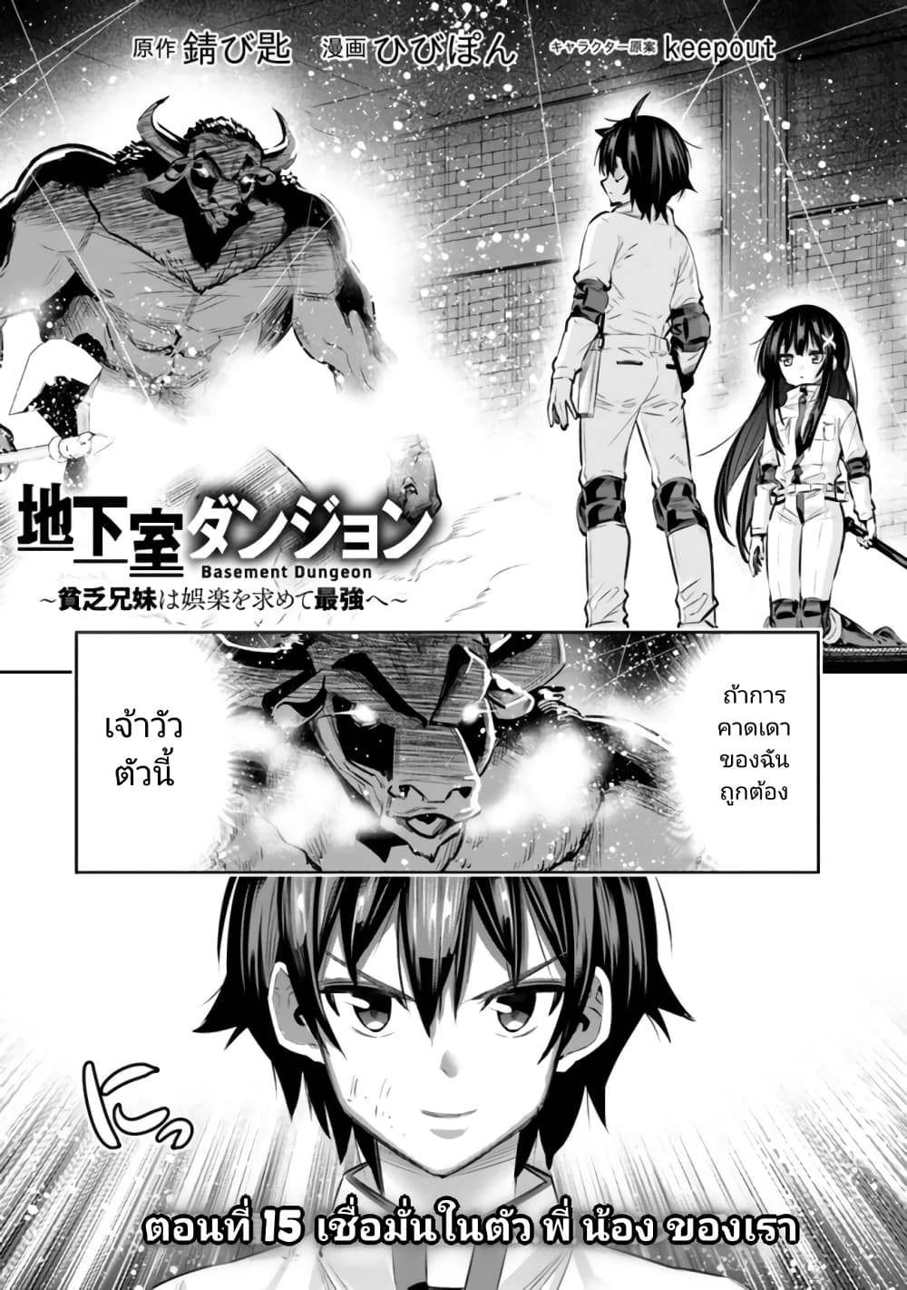 Chikashitsu Dungeon: Binbou Kyoudai wa Goraku o Motomete Saikyou e page 1
