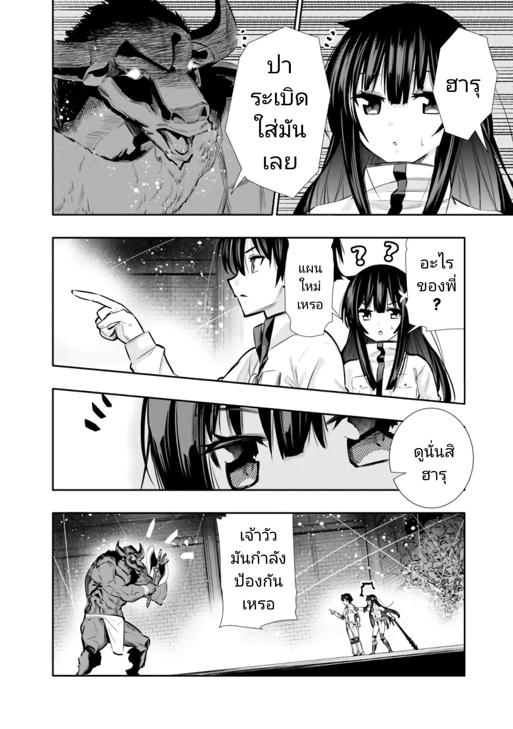 Chikashitsu Dungeon: Binbou Kyoudai wa Goraku o Motomete Saikyou e page 2