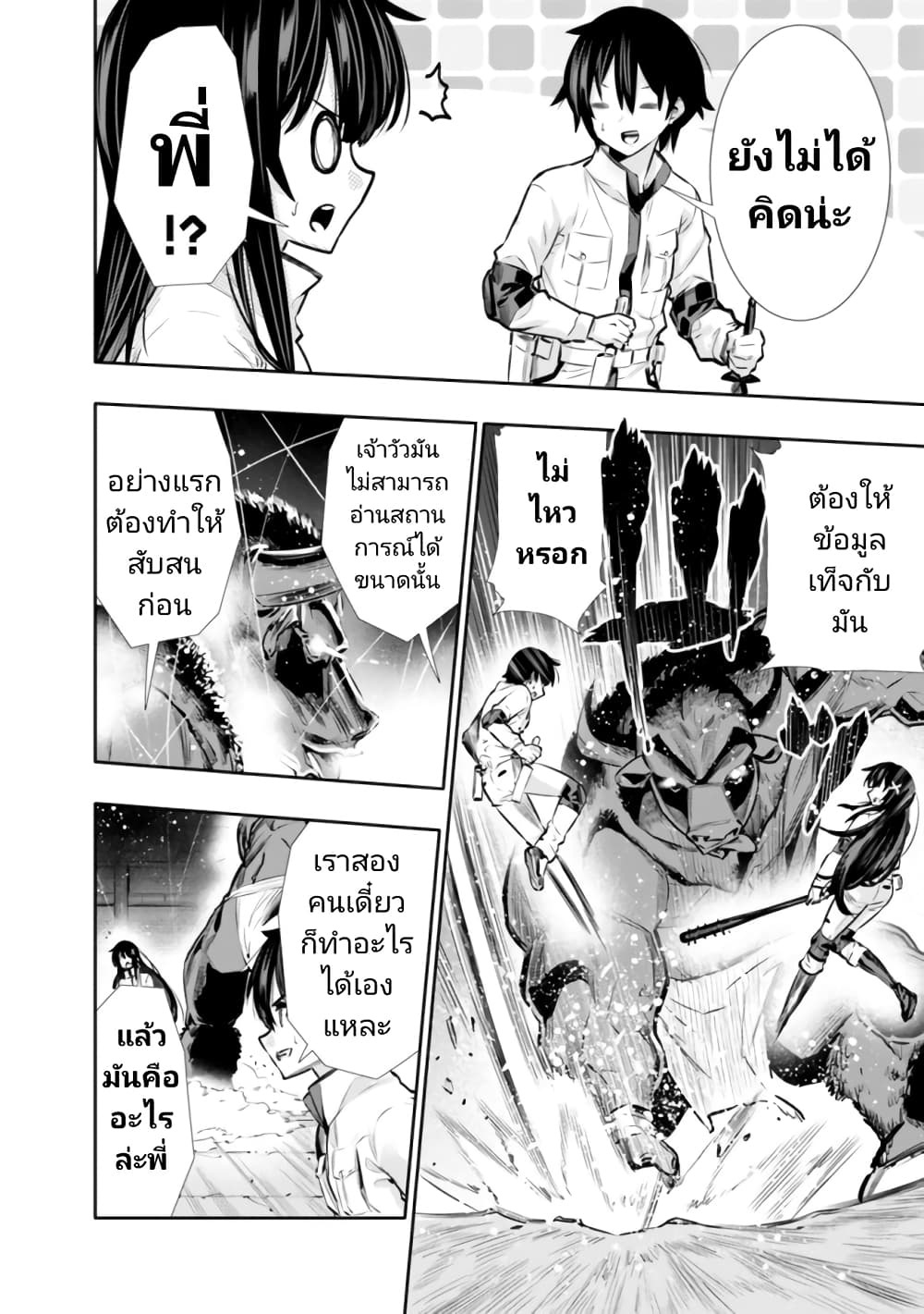 Chikashitsu Dungeon: Binbou Kyoudai wa Goraku o Motomete Saikyou e page 4